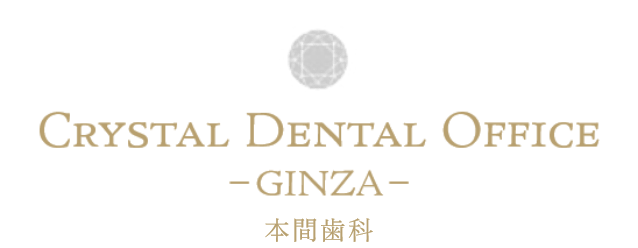 CRYSTAL DENTAL OFFICE -GINZA- 本間歯科