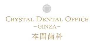 CRYSTAL DENTAL OFFICE -GINZA- 本間歯科